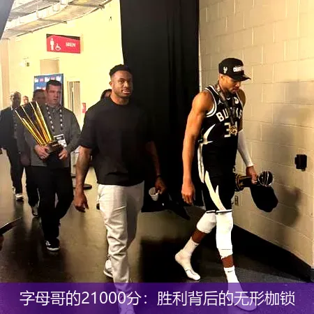 12月2日,字母哥的21000分：胜利背后的无形枷锁